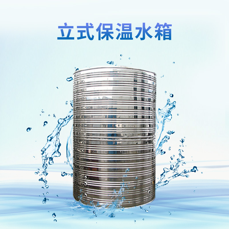 不銹鋼保溫水箱